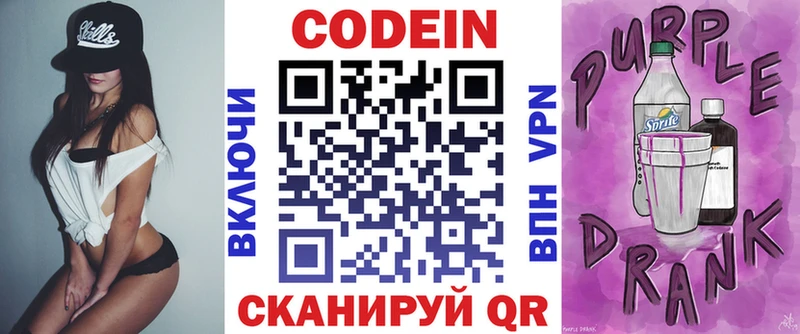 Кодеин напиток Lean (лин) Мичуринск
